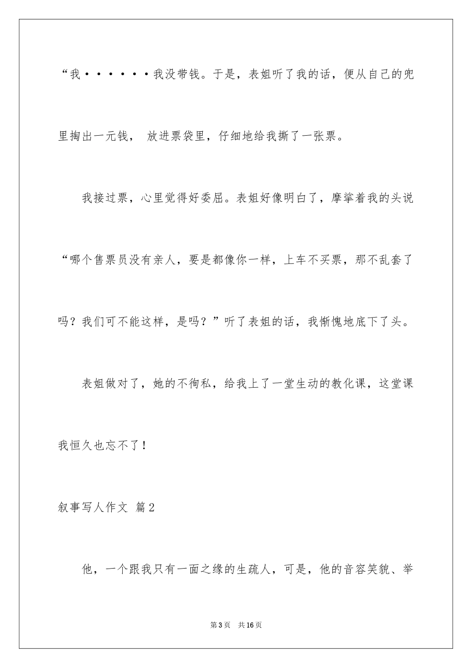 2024叙事写人作文_52_第3页