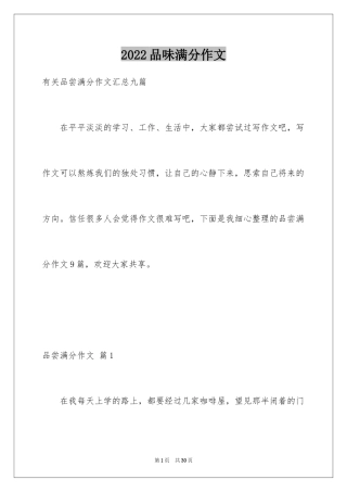 2024品味满分作文_27