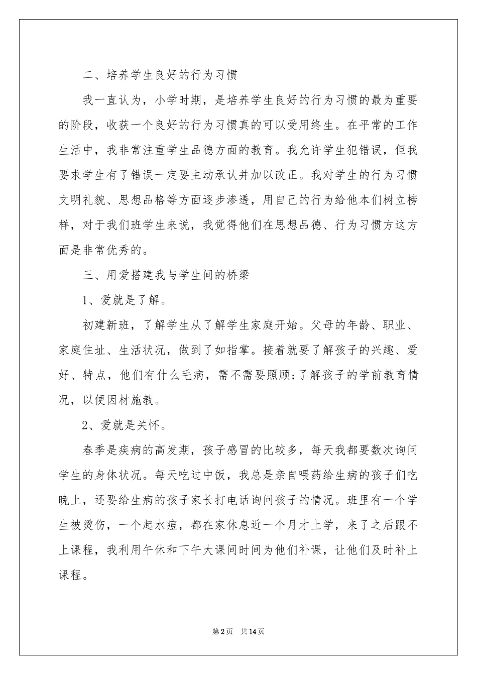 小学教学参考总结模板汇编五篇_第2页