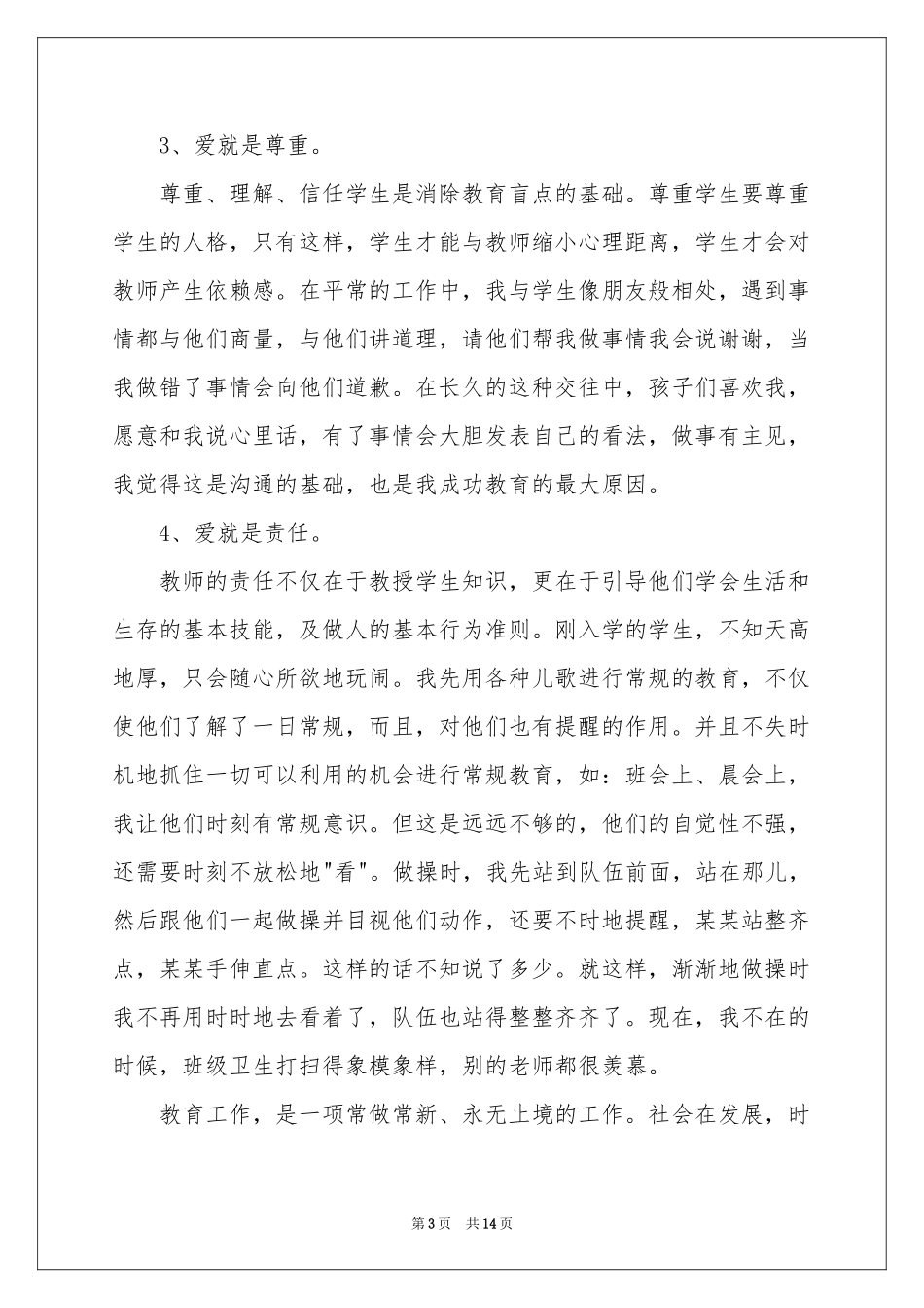 小学教学参考总结模板汇编五篇_第3页