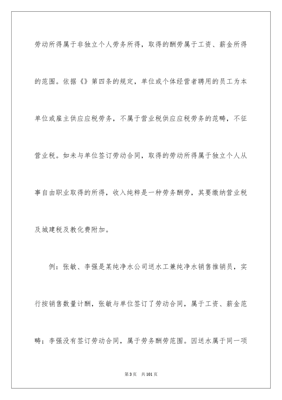 2024劳动合同_1832_第3页