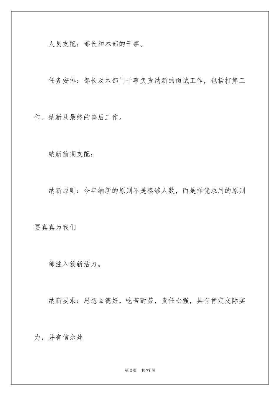 2024学生会纪检部工作计划_3_第2页