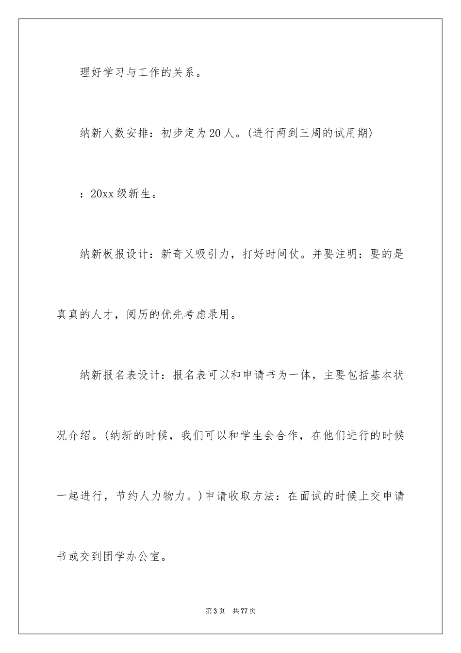 2024学生会纪检部工作计划_3_第3页