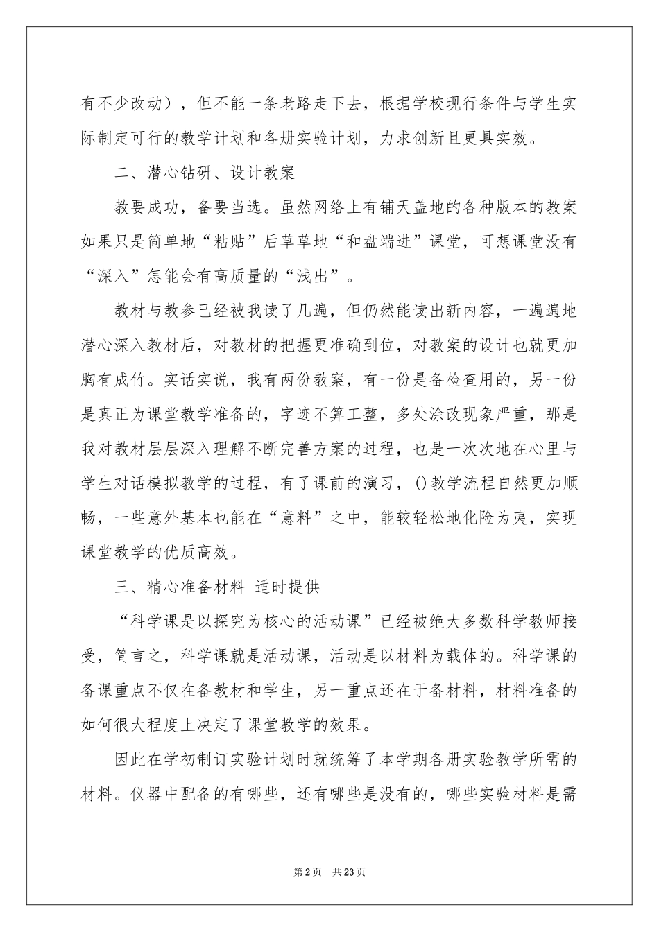 小学教学参考总结模板合集8篇_第2页