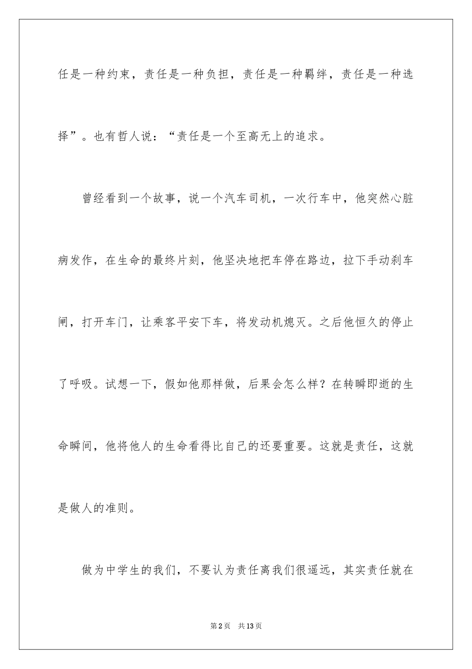 2024做一个有责任感的人作文_第2页