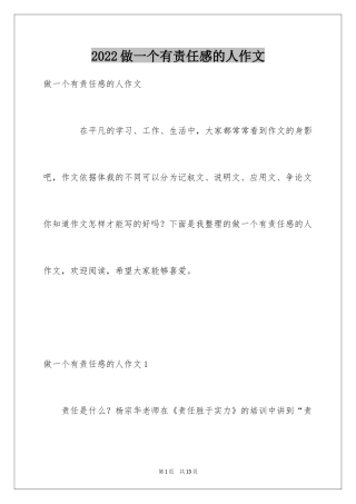 2024做一个有责任感的人作文