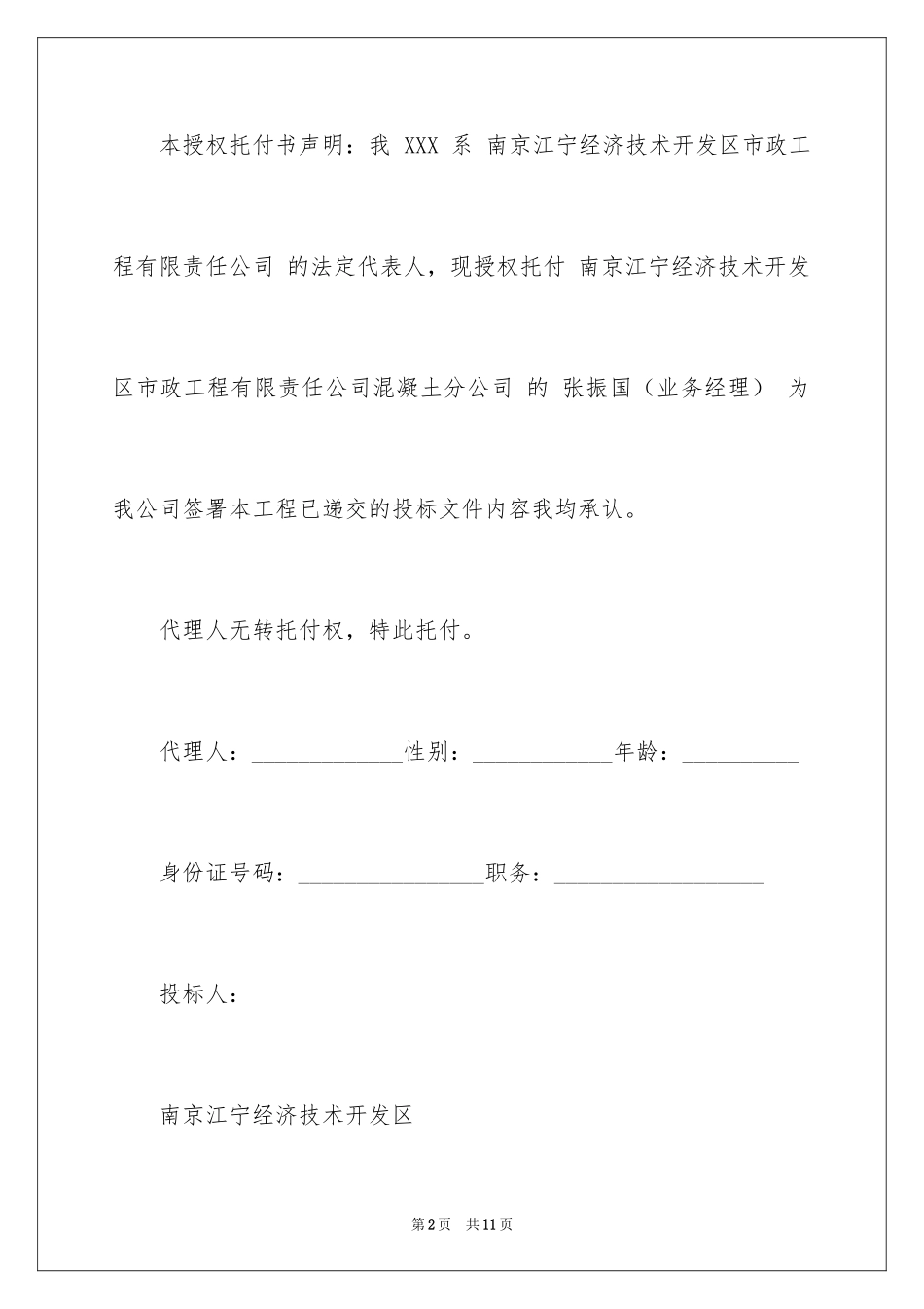 2024公司授权委托书_第2页
