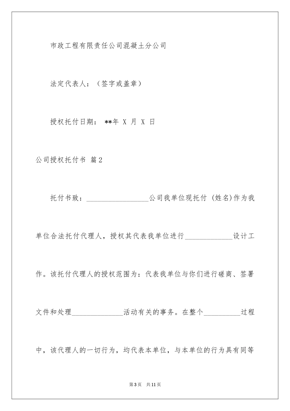 2024公司授权委托书_第3页