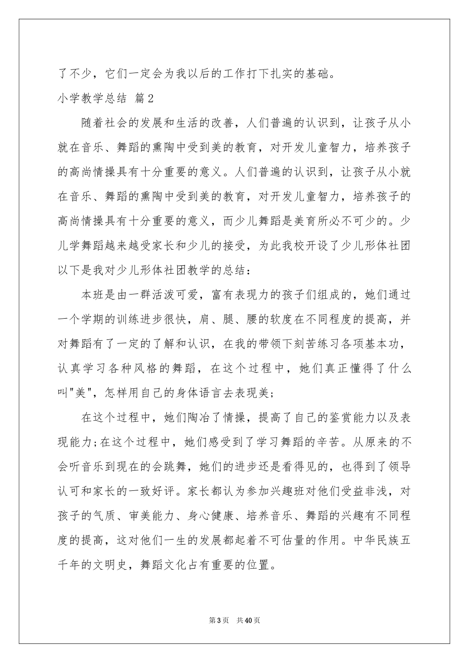 小学教学参考总结模板十篇_第3页