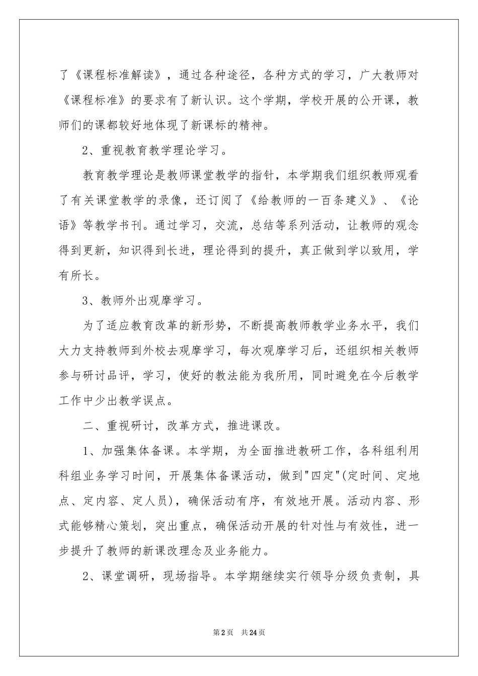 小学教学参考总结模板汇总8篇_第2页