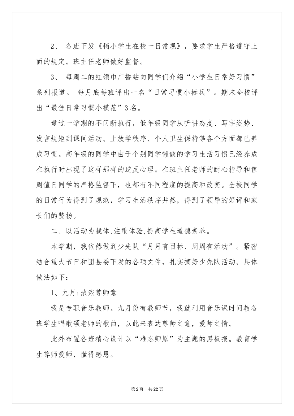 小学教学参考总结模板汇总7篇_第2页