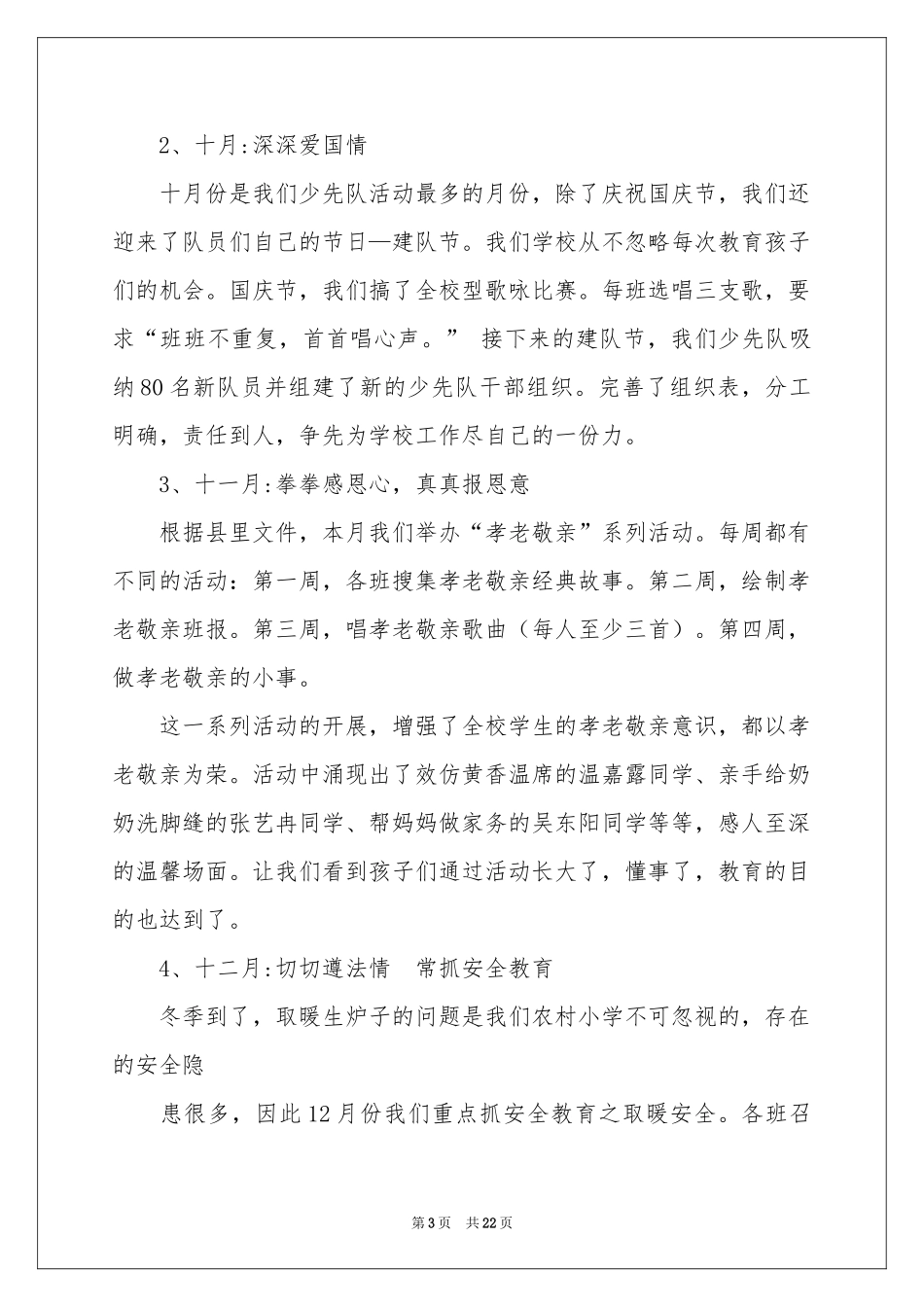 小学教学参考总结模板汇总7篇_第3页