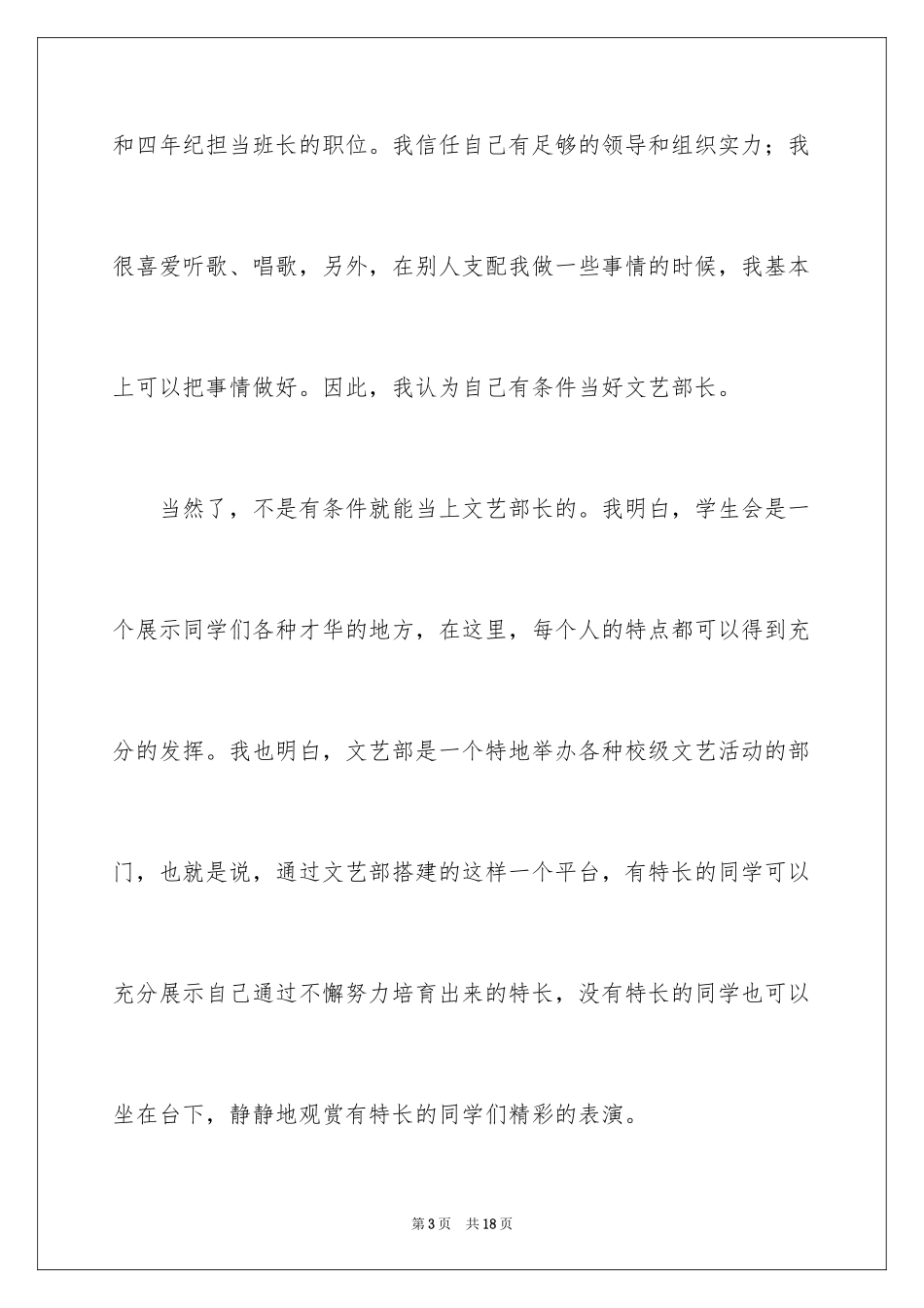 2024学生会文艺部长竞选演讲稿_1_第3页