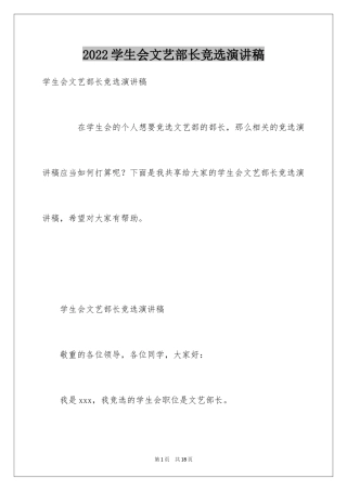 2024学生会文艺部长竞选演讲稿_1