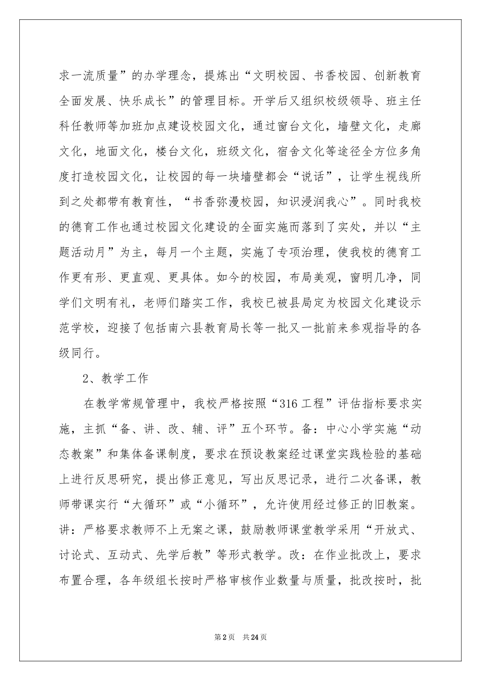 小学教学参考总结模板合集7篇_第2页