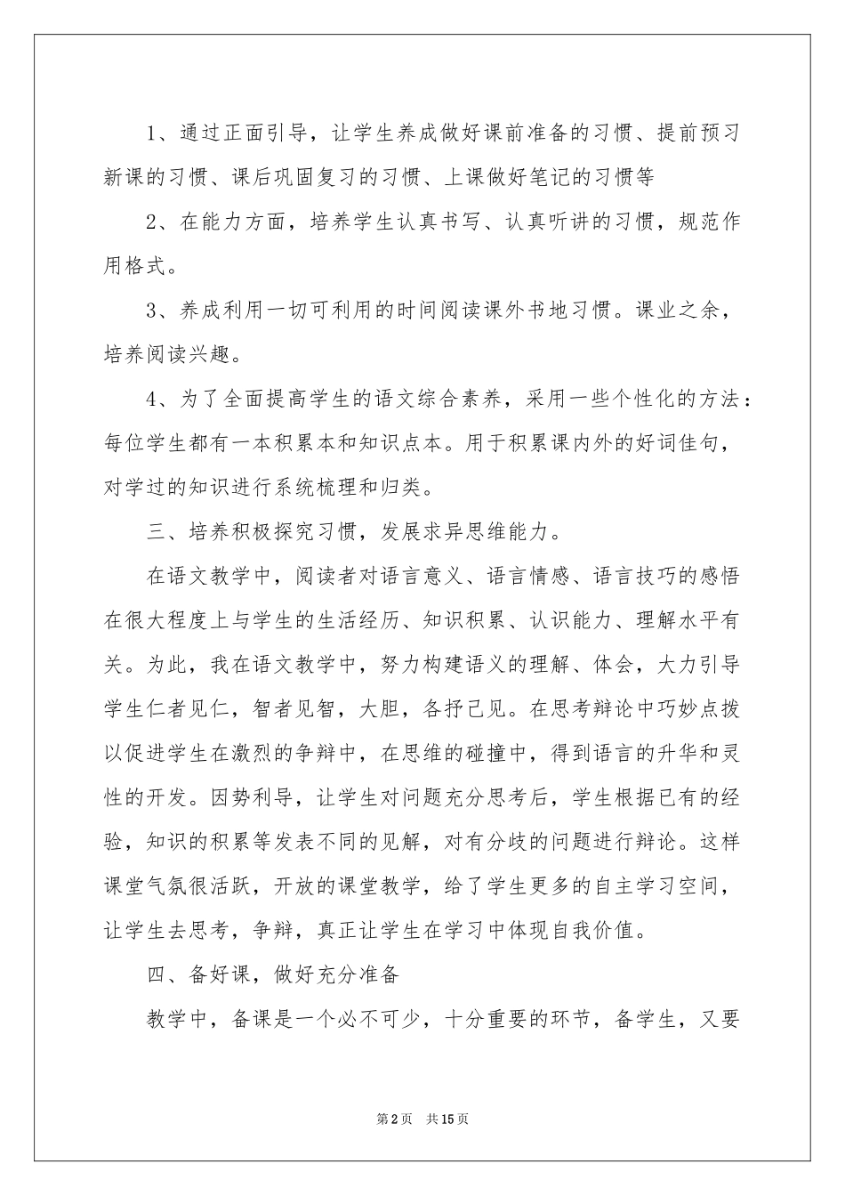 小学教学参考总结模板六篇_第2页