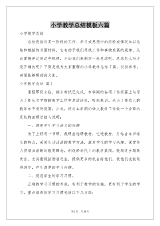 小学教学参考总结模板六篇