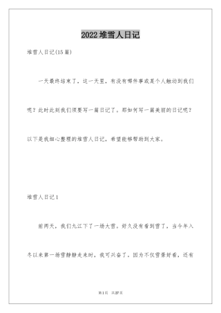 2024堆雪人日记_3