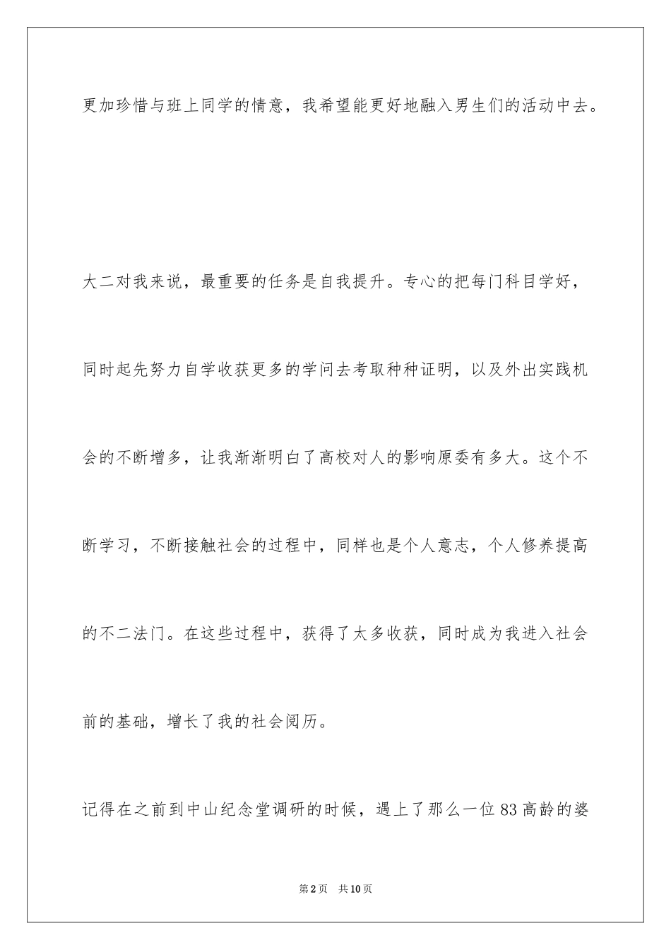 2024团员个人总结优秀_第2页