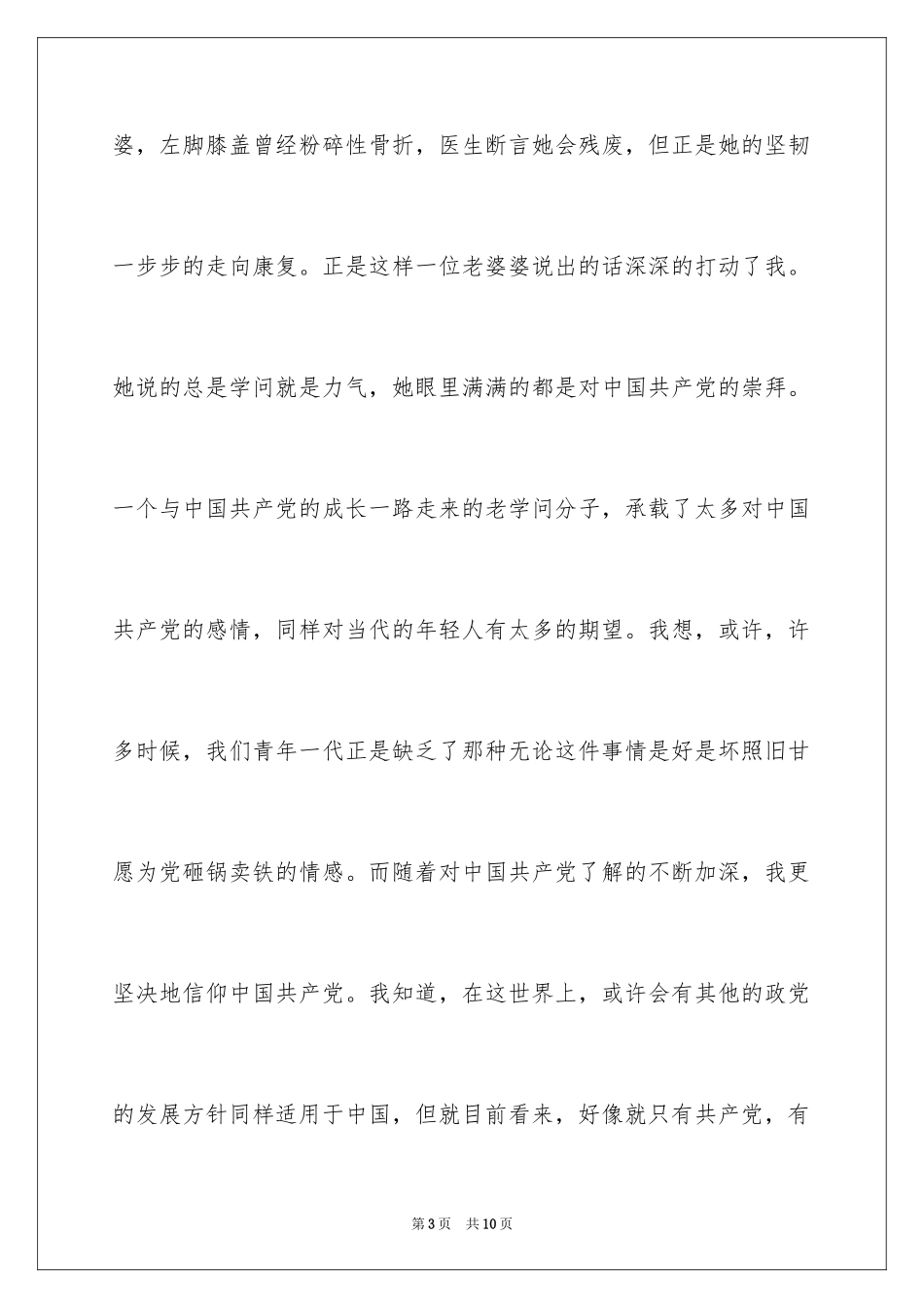 2024团员个人总结优秀_第3页