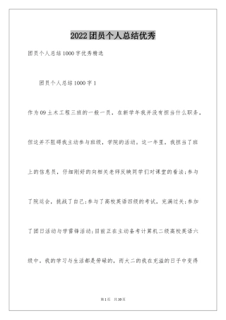 2024团员个人总结优秀