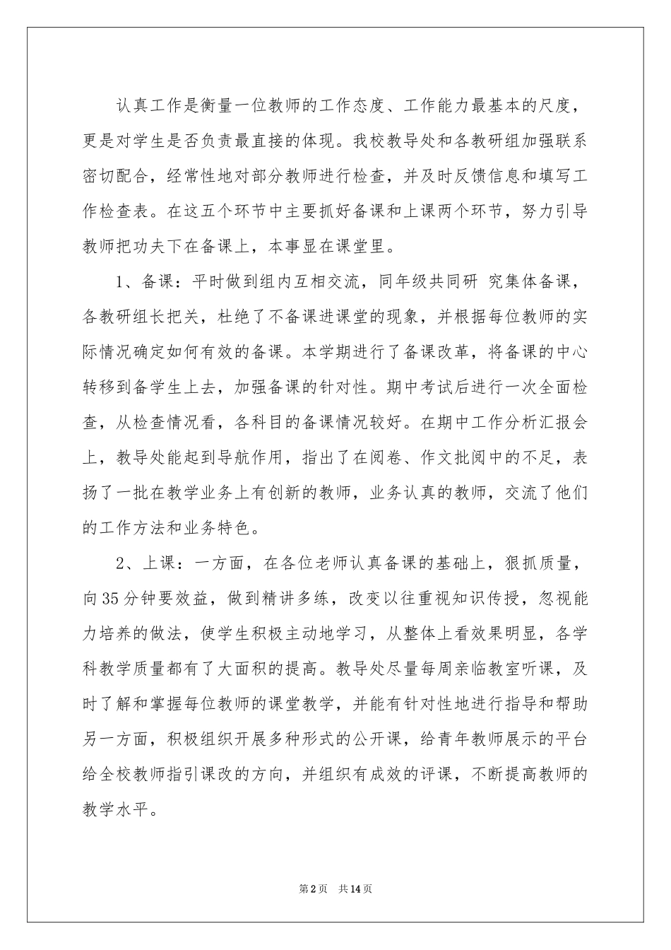 小学教学参考总结四篇_第2页