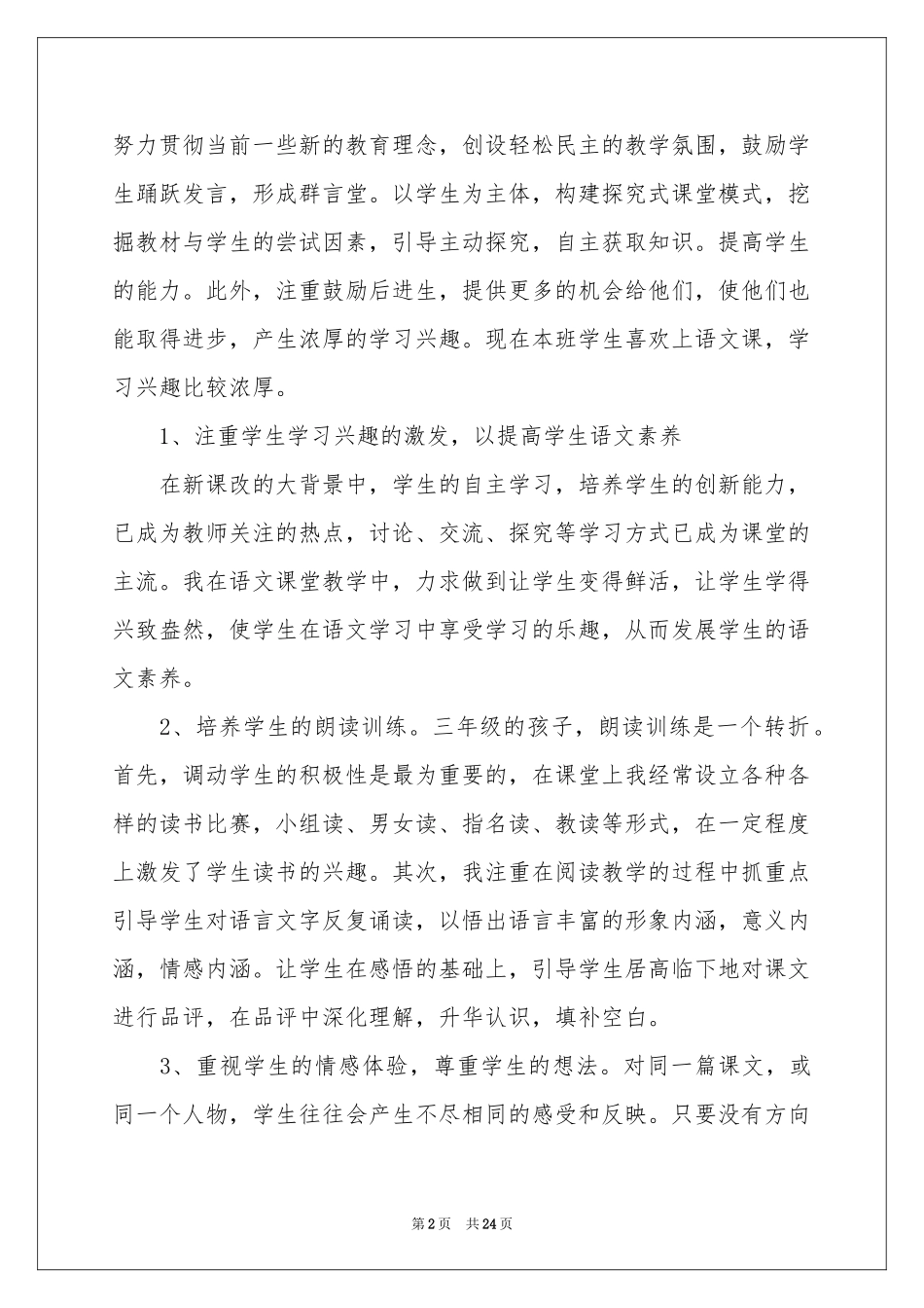 小学教学参考总结合集八篇_第2页