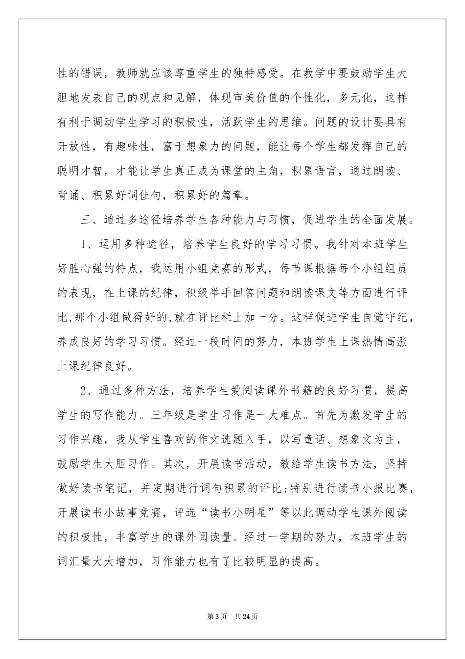 小学教学参考总结合集八篇_第3页