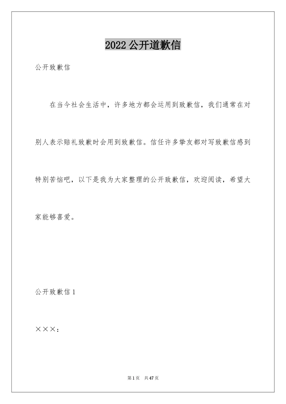 2024公开道歉信_69_第1页