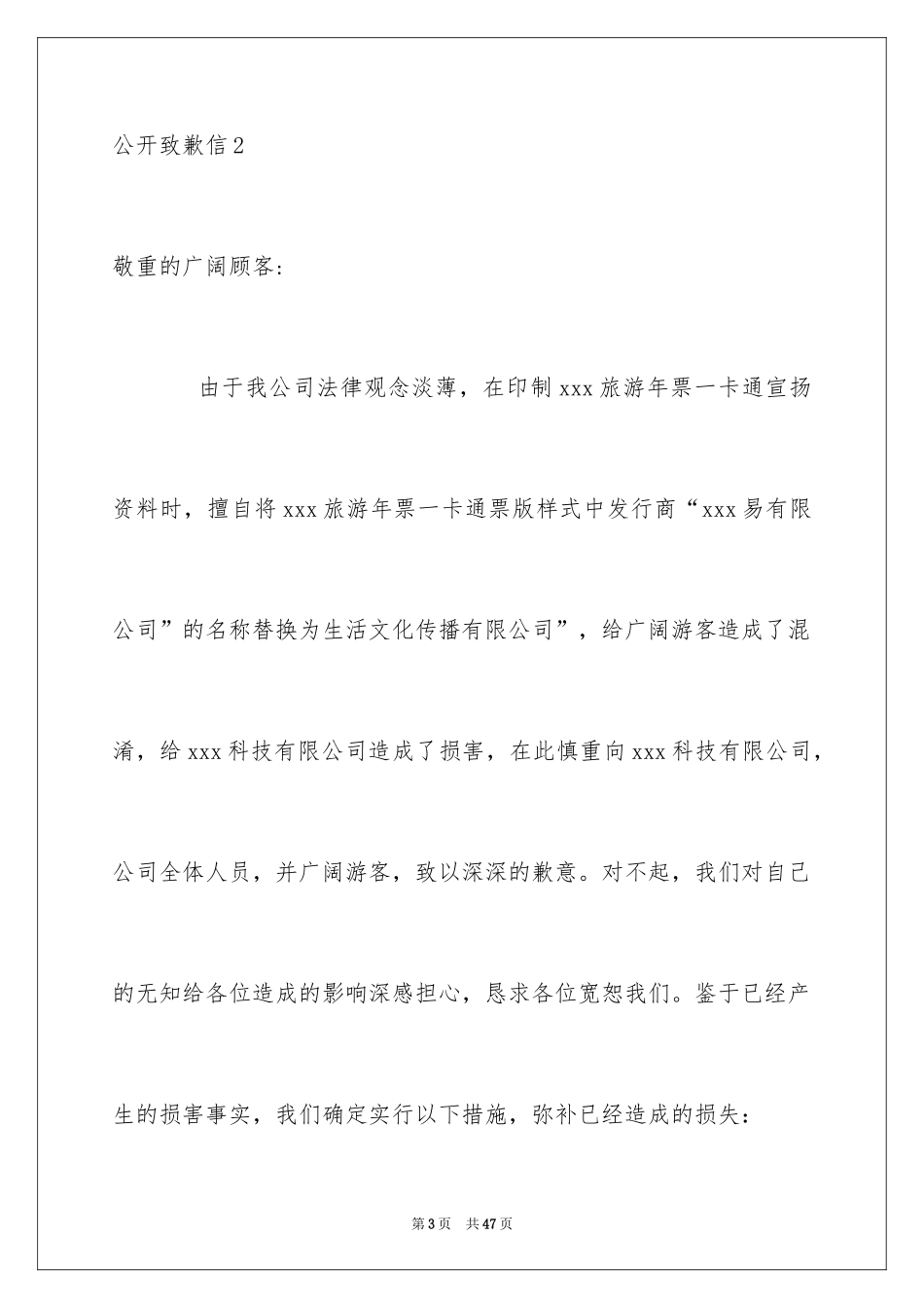 2024公开道歉信_69_第3页