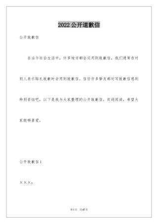 2024公开道歉信_69