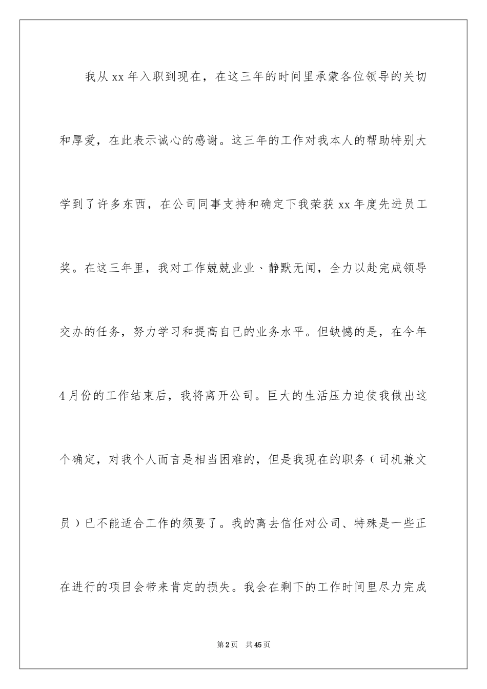 2024前台辞职申请书_8_第2页