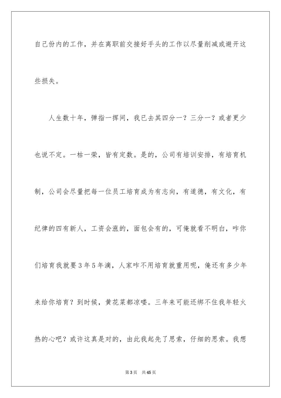 2024前台辞职申请书_8_第3页