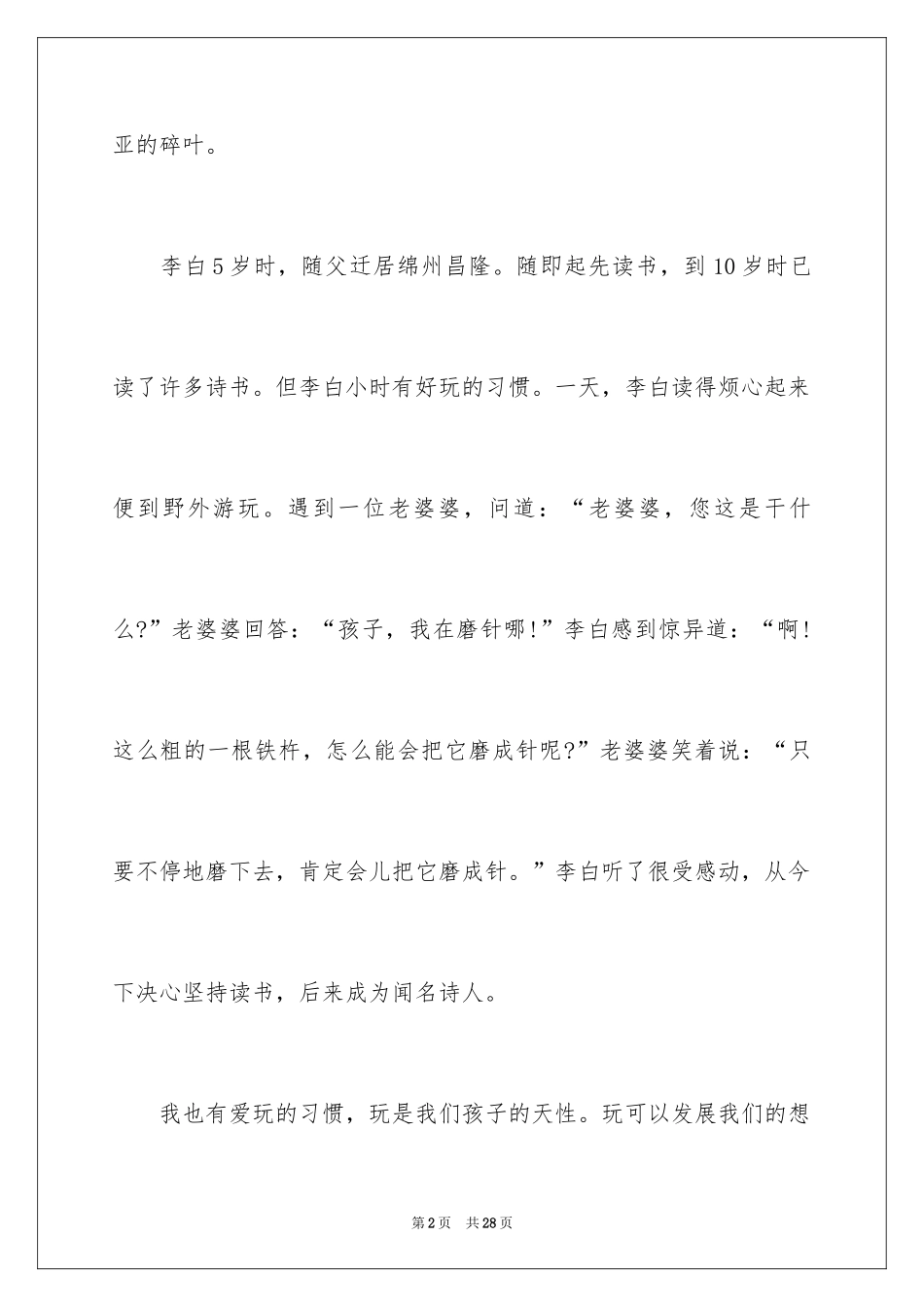 2024坚持话题作文_23_第2页