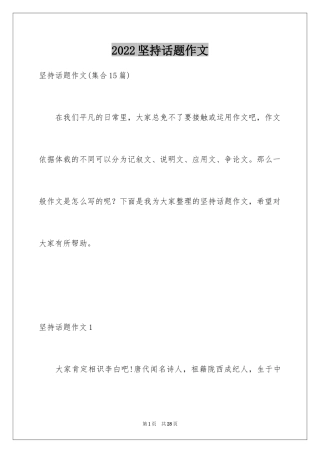 2024坚持话题作文_23