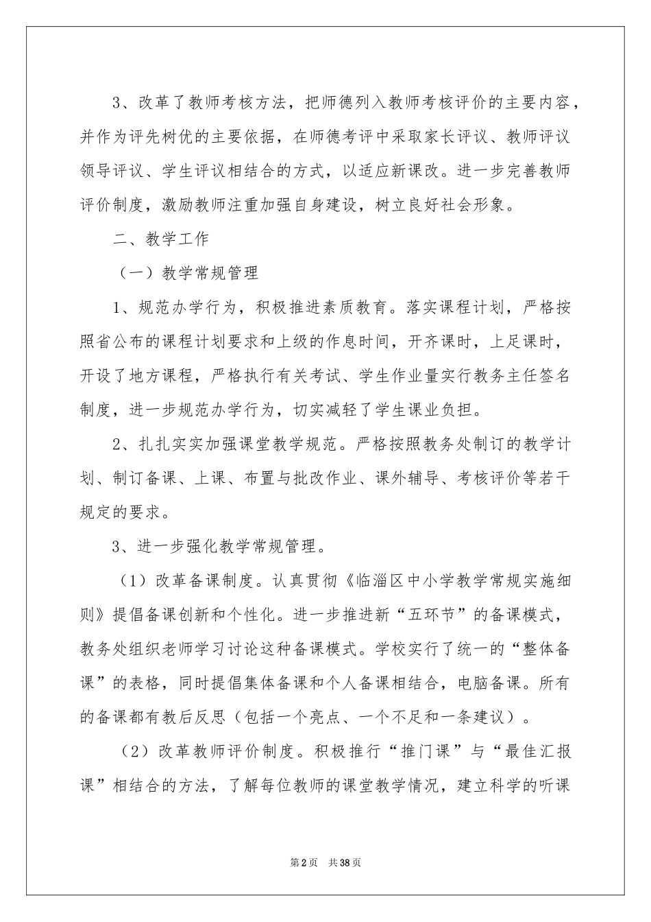 小学教学参考总结合集9篇_第2页