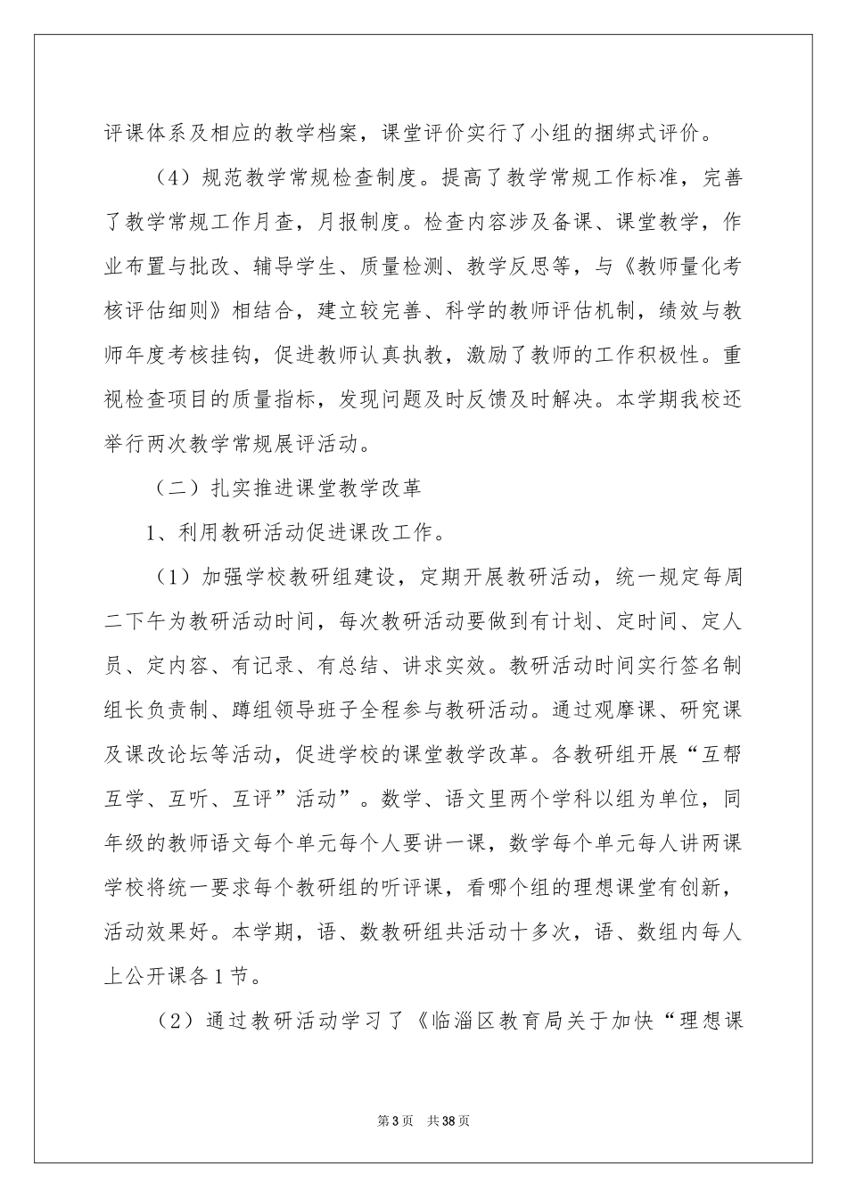 小学教学参考总结合集9篇_第3页