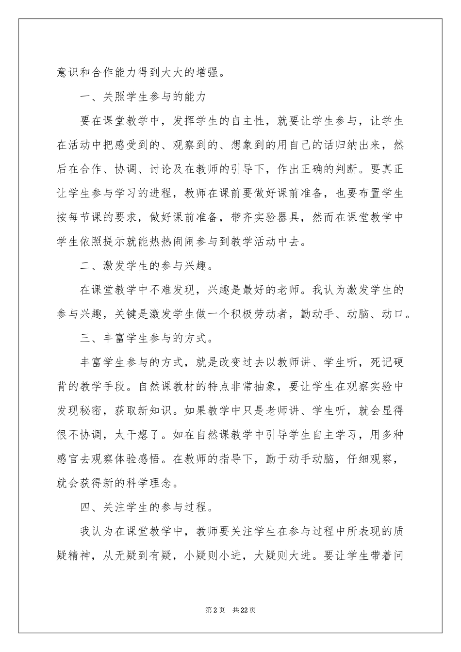 小学教学参考总结六篇_第2页