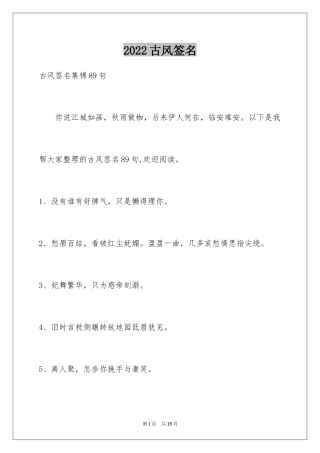 2024古风签名_15