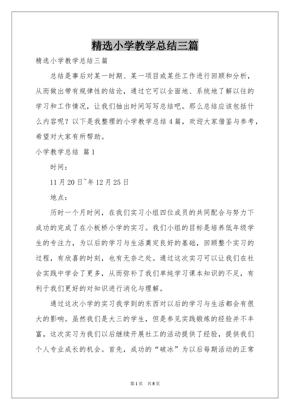 小学教学参考总结三篇_第1页