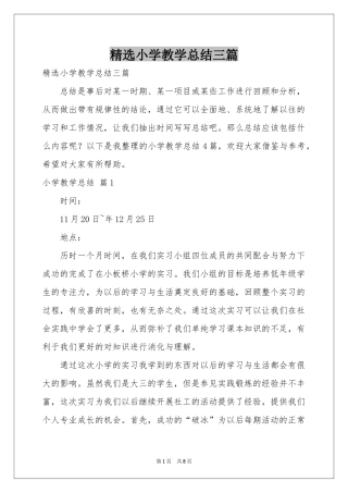 小学教学参考总结三篇