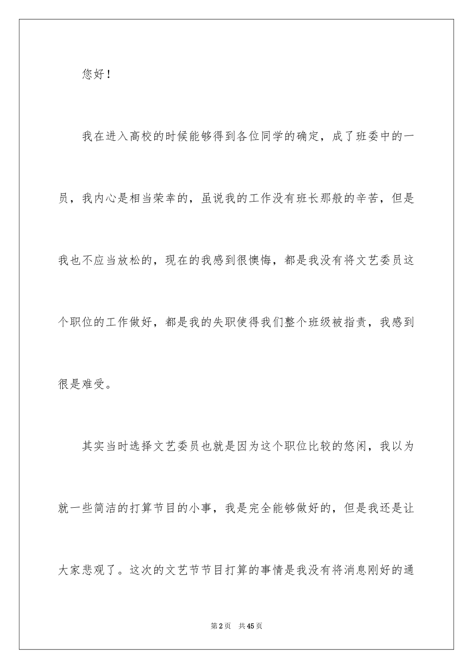 2024大学班干部检讨书_4_第2页