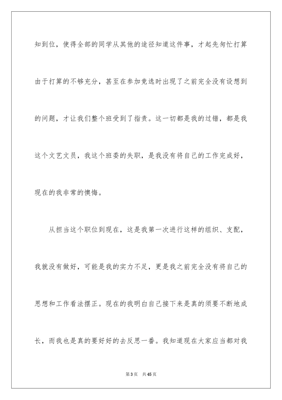 2024大学班干部检讨书_4_第3页