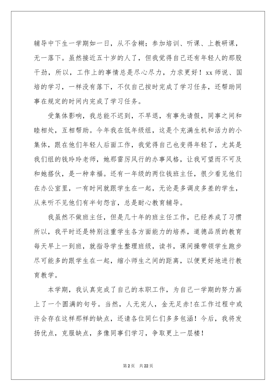 小学教学参考总结七篇_第2页