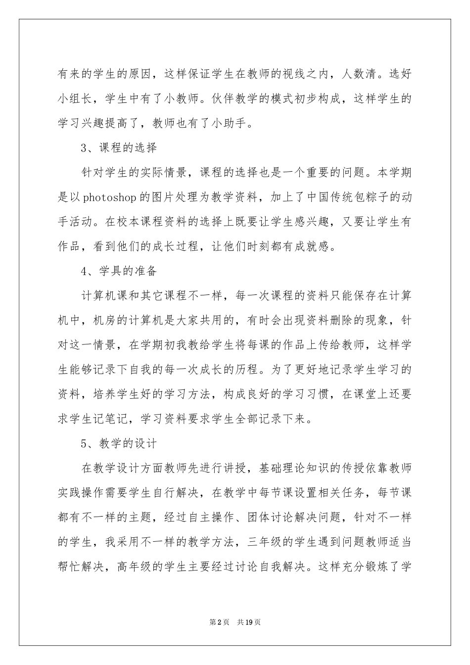 小学教学参考总结五篇_第2页