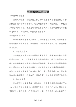小学教学参考总结五篇