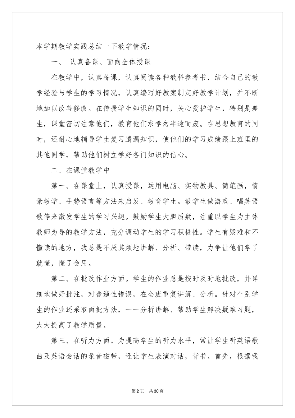 小学教学参考总结9篇_第2页