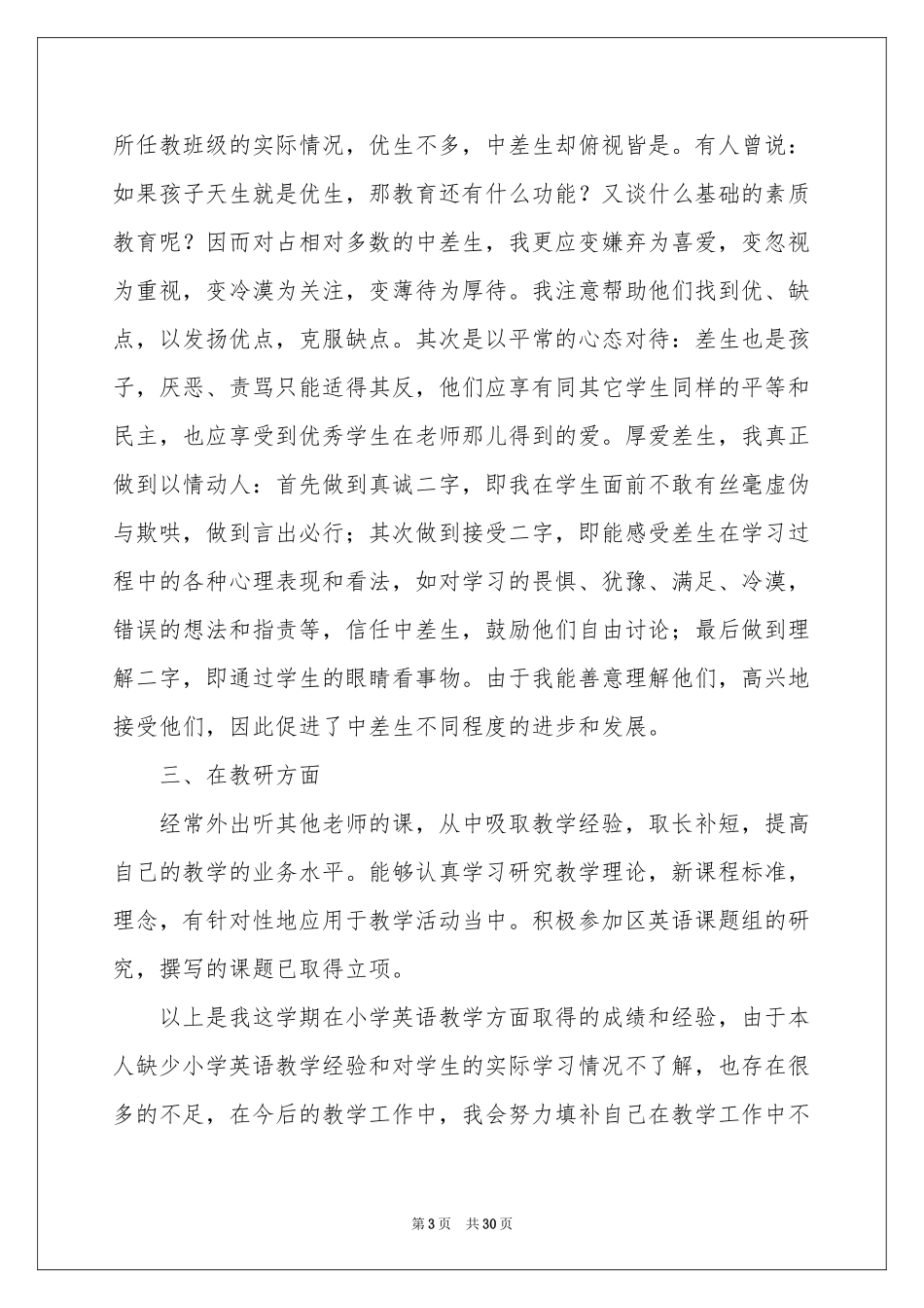 小学教学参考总结9篇_第3页