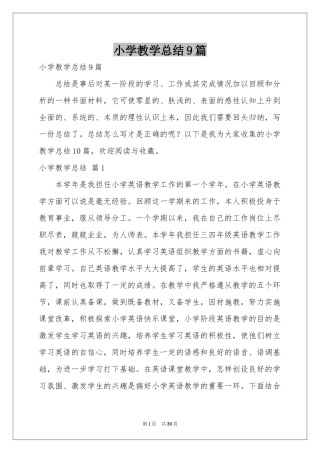 小学教学参考总结9篇