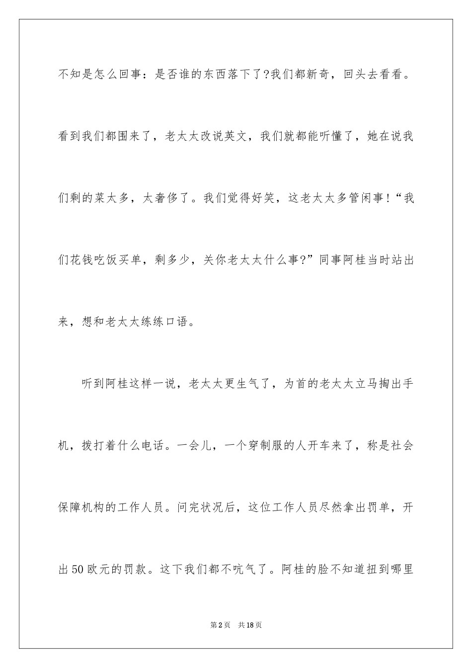 2024光盘行动演讲稿_15_第2页